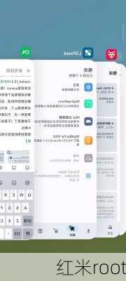 红米root