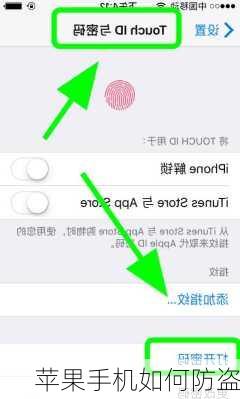 苹果手机如何防盗