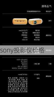 sony投影仪价格