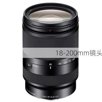 18-200mm镜头