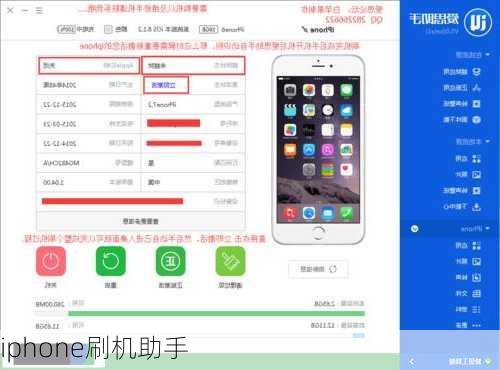 iphone刷机助手