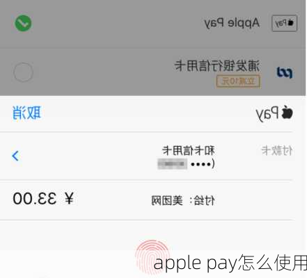 apple pay怎么使用