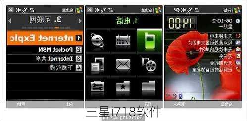 三星i718软件