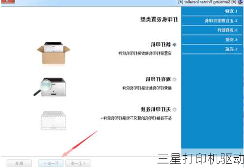 三星打印机驱动