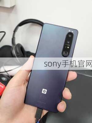 sony手机官网