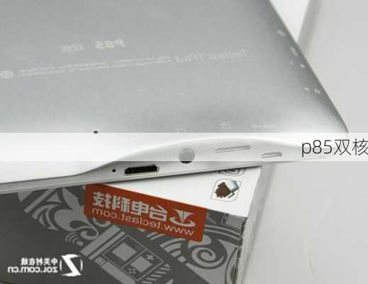 p85双核