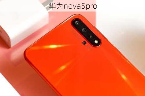 华为nova5pro