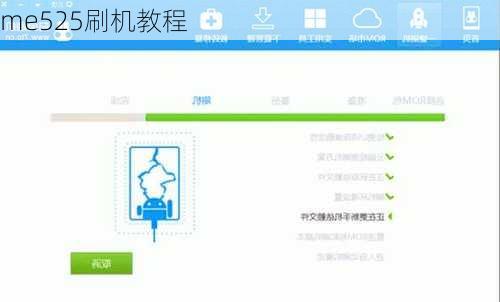 me525刷机教程