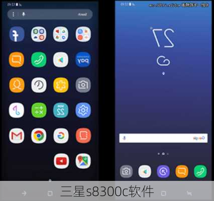 三星s8300c软件