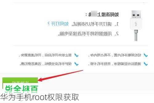 华为手机root权限获取