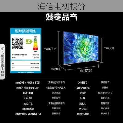 海信电视报价