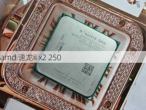 amd 速龙ii x2 250