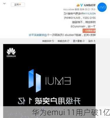 华为emui 11用户破1亿