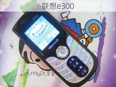 联想e300