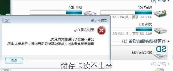 储存卡读不出来