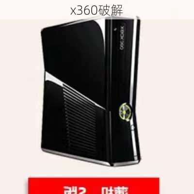 x360破解