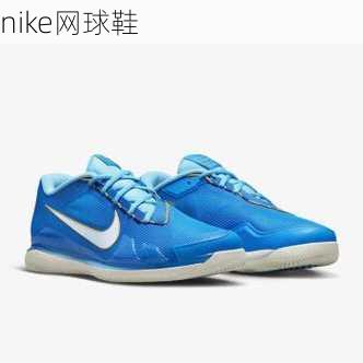 nike网球鞋