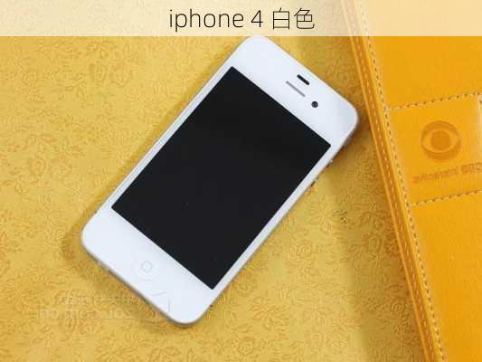 iphone 4 白色