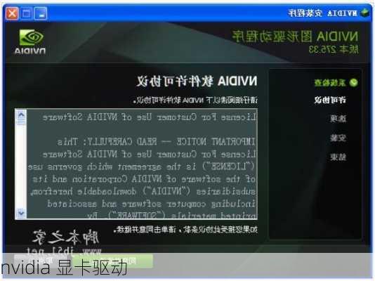 nvidia 显卡驱动