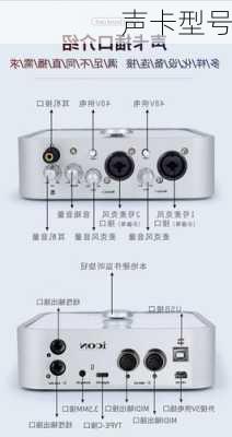 声卡型号