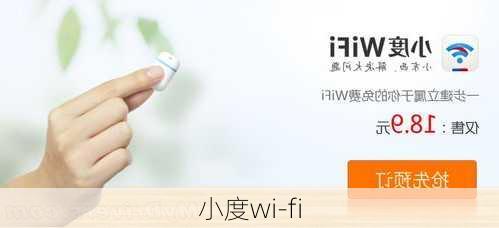 小度wi-fi