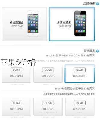 苹果5价格