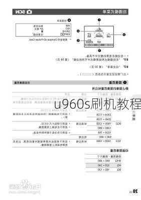 u960s刷机教程