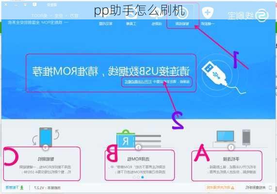 pp助手怎么刷机