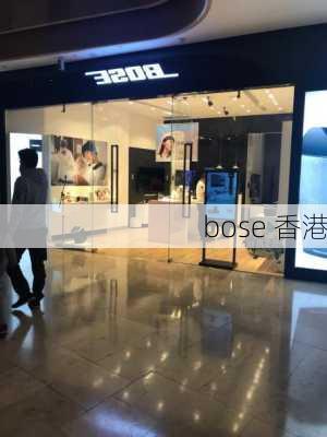 bose 香港