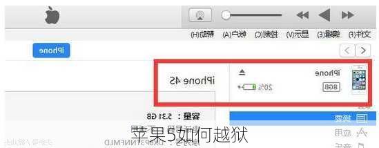 苹果5如何越狱