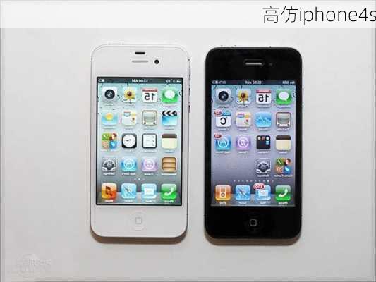 高仿iphone4s