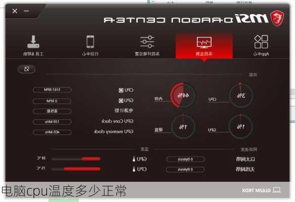 电脑cpu温度多少正常