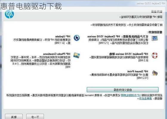 惠普电脑驱动下载