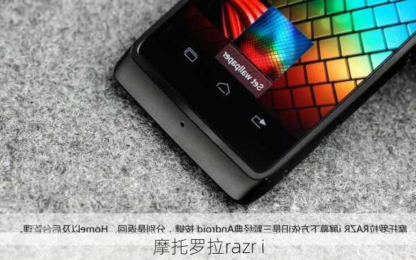 摩托罗拉razr i