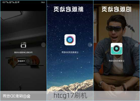 htcg17刷机