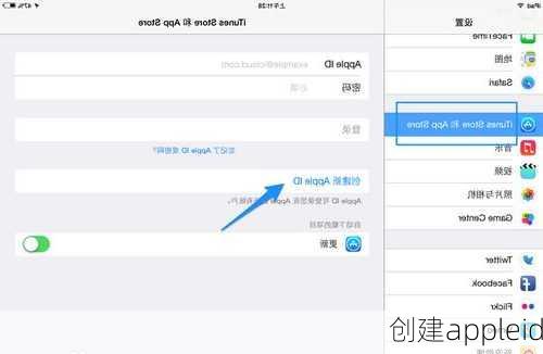 创建appleid