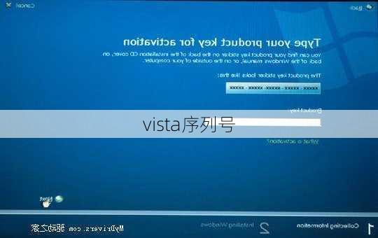 vista序列号
