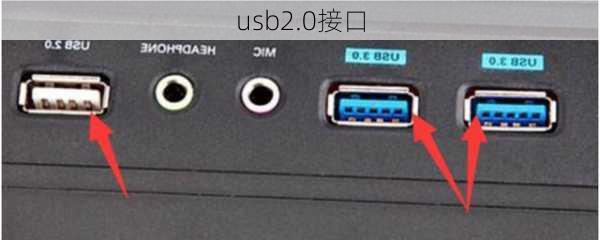 usb2.0接口