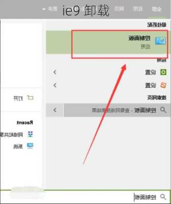 ie9 卸载