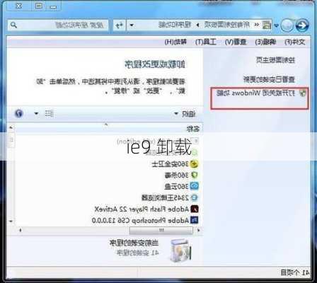 ie9 卸载