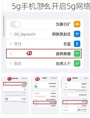 5g手机怎么开启5g网络