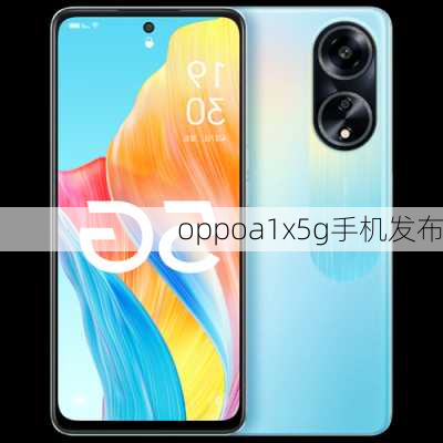 oppoa1x5g手机发布