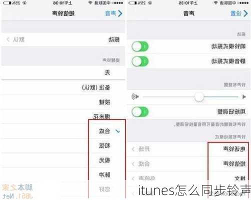 itunes怎么同步铃声