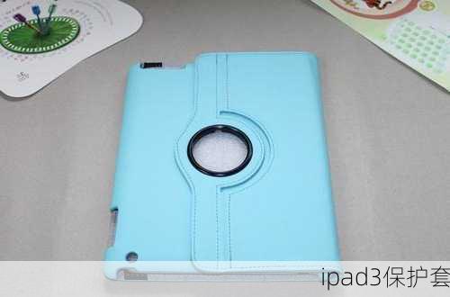 ipad3保护套