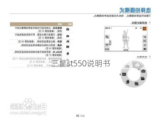 三星st550说明书