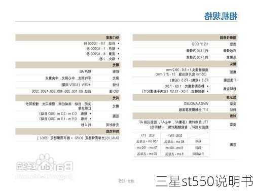 三星st550说明书