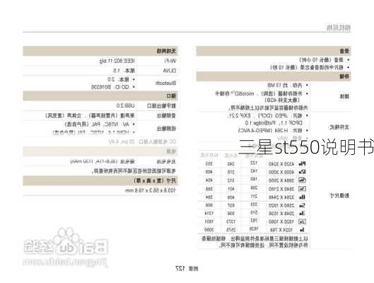 三星st550说明书