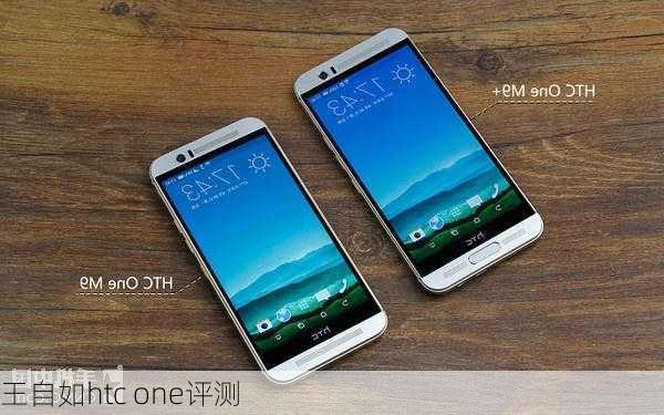 王自如htc one评测