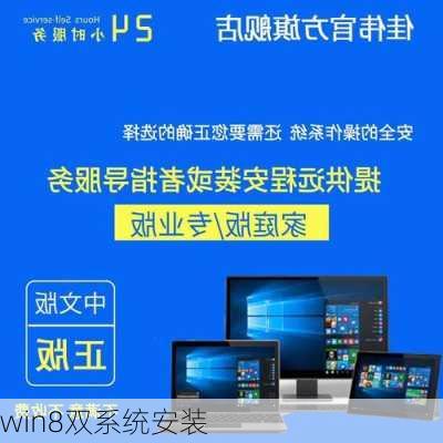 win8双系统安装