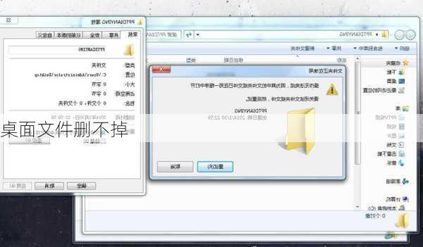 桌面文件删不掉